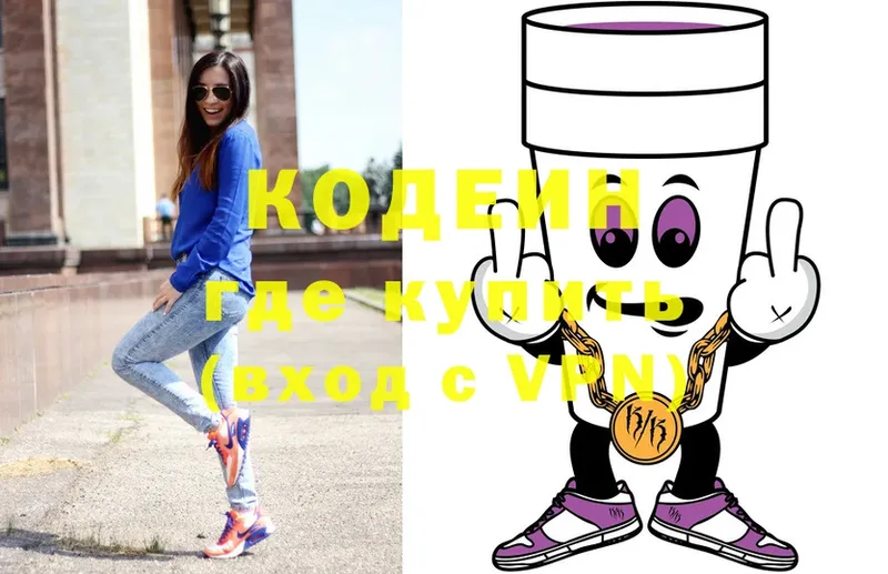 Кодеиновый сироп Lean Purple Drank  Белово 